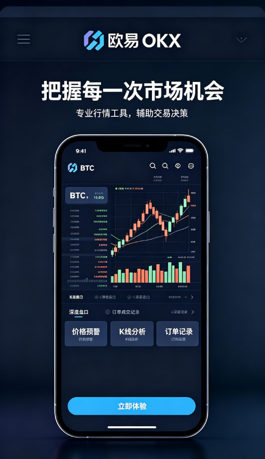 下载欧交易所APP安全与提现